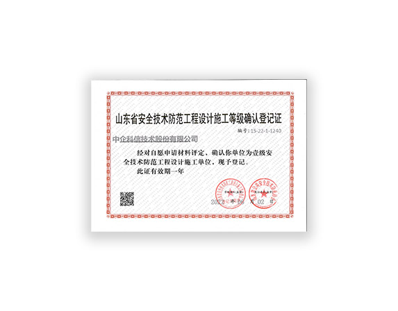 安防技術(shù)防范工程設(shè)計(jì)施工一級(jí)
